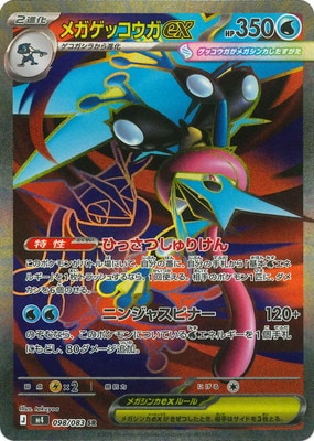 ニンジャスピナー　メガゲッコウガEX SAR ポケモンカード Amazon.co.jp: ポケモンカードゲームMEGA M4 拡張パック ニンジャ