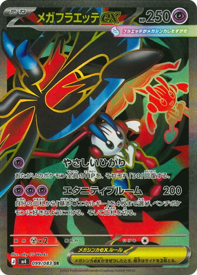 ポケモンカード　 ニンジャスピナー&メガドリームex ポケモンカード再販分「ニンジャスピナー」「メガドリームex