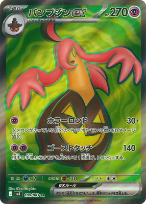 PK-M4-100 パンプジンex SR | ポケモンカード,Mシリーズ,拡張パック【M