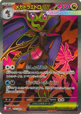 ポケモンカード SR まとめ買い用 PK-M2-094 メガリザードンXex SR | ポケモンカード,Mシリーズ,拡張