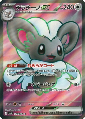 PK-M4-103 チラチーノex SR | ポケモンカード,Mシリーズ,拡張パック【M