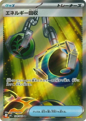 PK-M4-104 エネルギー回収 SR | ポケモンカード,Mシリーズ,拡張パック