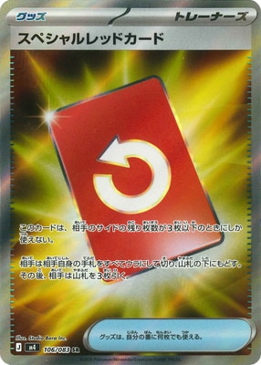 PK-M4-106 ���ڥ�����åɥ����� SR