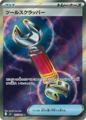 PK-M4-107 ツールスクラッパー SR | ポケモンカード,Mシリーズ,拡張
