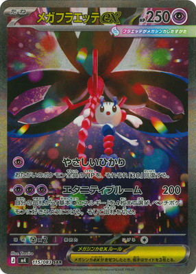 メガフラエッテex SAR M4 ニンジャスピナー 115/083 3枚セット 000000059421_RnXC50h.jpg