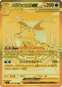 メガゲッコウガex