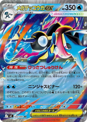 即日発送 メガゲッコウガex MUR 美品 キズ格安】PK-M4-022 メガゲッコウガex RR | キズ格安コーナー,【キズ
