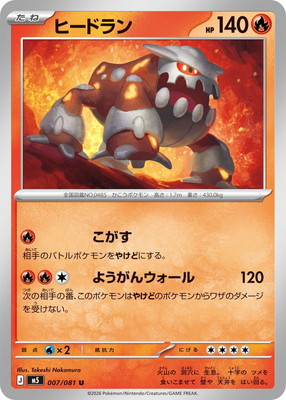 PK-M5-007 ヒードラン U｜販売・在庫｜ポケカ通販フルアヘッド