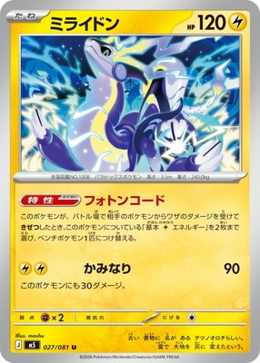 PK-M5-027 ミライドン U | ポケモンカード,Mシリーズ,拡張パック【M