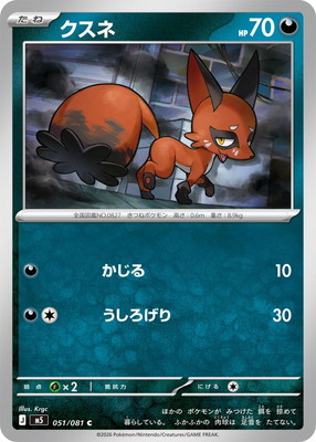 PK-M5-051 クスネ C | ポケモンカード,Mシリーズ,拡張パック【M