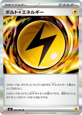 PK-M5-080 ボルト雷エネルギー R | ポケモンカード,Mシリーズ,拡張