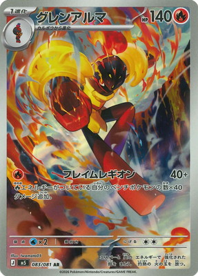 PK-M5-083 グレンアルマ AR | ポケモンカード,Mシリーズ,拡張パック【M