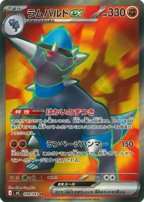 PK-M5-098 ラムパルドex SR | ポケモンカード,Mシリーズ,拡張パック【M