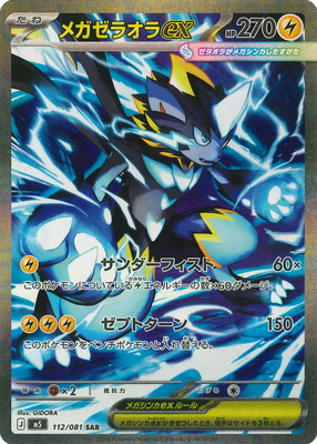 検索用カテゴリ,レアリティ別,SAR | ポケモンカード買取・通販専門店