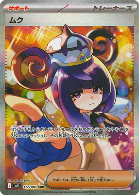 ポケモンカード カオリィ トレーナーカード SAR SR2枚セット Amazon.co.jp: ポケモンカードゲームSV sv4a ハイクラスパック