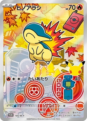 PK-M-P-105 ヒノアラシ｜販売・在庫｜ポケカ通販フルアヘッド
