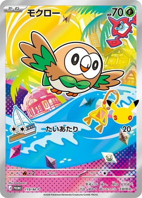 【美品】【超激レア】モクロー　和柄　すててこ　ポケモン PK-M-P-119 モクロー｜販売・在庫｜ポケカ通販フルアヘッド