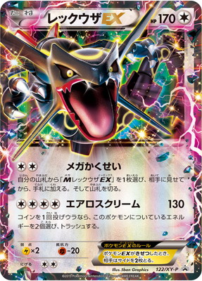 XY プロモーションカード【001~】 通販・買取｜ポケカ専門店フルアヘッド