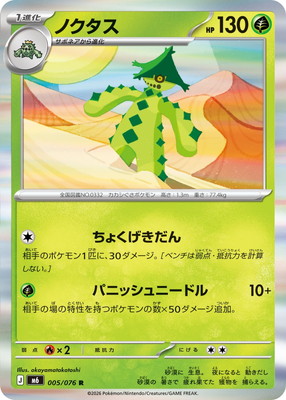 PK-M6-005 �Υ����� R