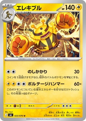 ポケモンカード オリーニョ エレキブル まとめ売り PK-M6-023 エレキブル U｜販売・在庫｜ポケカ通販フルアヘッド