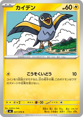 PK-M6-027 カイデン C｜販売・在庫｜ポケカ通販フルアヘッド