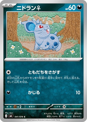 PK-M6-041 ニドラン♀ C｜販売・在庫｜ポケカ通販フルアヘッド