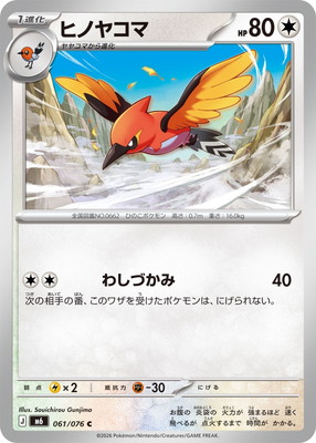 ポケモンカードPSA9鑑定済 ヒノヤコマ PK-M6-061 ヒノヤコマ C｜販売・在庫｜ポケカ通販フルアヘッド