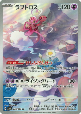 ポケカAR一覧｜在庫・価格｜フルアヘッド