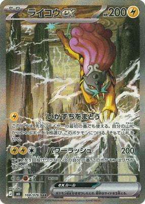 ポケモンカードe ライコウ PK-M6-108 ライコウex SAR｜販売・在庫｜ポケカ通販フルアヘッド