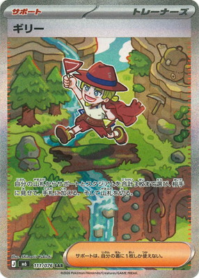 ポケカSAR一覧｜在庫・価格｜フルアヘッド