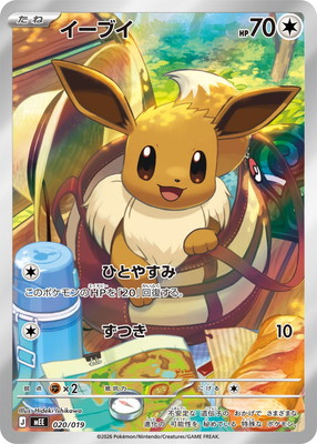 PK-MEE-020 イーブイ｜販売・在庫｜ポケカ通販フルアヘッド