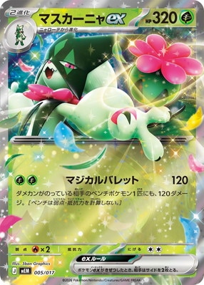 BGS鑑定 gem mint9.5 マスカーニャex　UR ポケモンカードゲーム BGS鑑定 gem mint9.5 マスカーニャex UR ポケモンカードゲーム PK-MEM