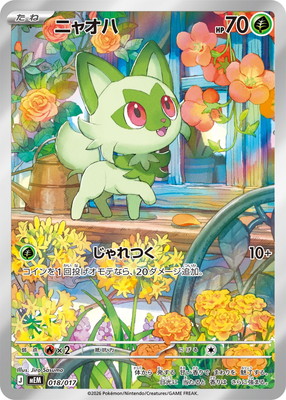 PK-MEM-018 ニャオハ｜販売・在庫｜ポケカ通販フルアヘッド