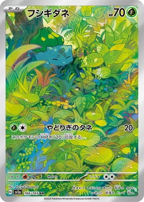 PSA10 フシギダネ AR 166/165 PSA10鑑定済み】PK-SV2a-166 フシギダネ AR｜販売・在庫｜ポケカ通販