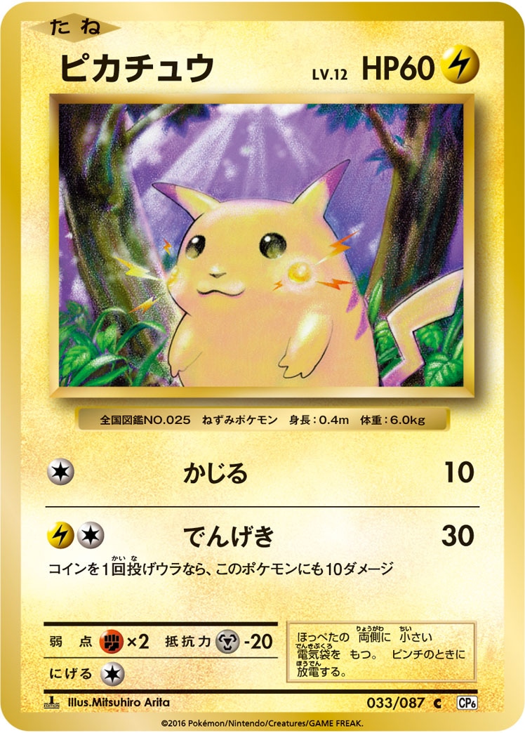 拡張パック 20th Anniversary(CP6) 通販・買取｜フルアヘッド