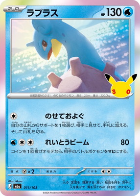 【稀少】トップサン ポケモンカード まとめ 13枚セット ラプラス プリズム PK-M6a-011 ラプラス ｜販売・在庫｜ポケカ通販フルアヘッド