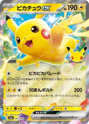 厳選個体　ポケモンカード ピカチュウ 10枚セット PK-M6a-047 ピカチュウex RR｜販売・在庫｜ポケカ通販フルアヘッド