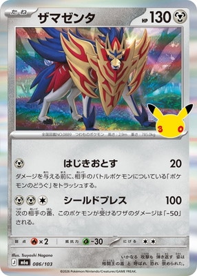サ*メ様 ポケモンカード SAR 6枚まとめ売り PK-M6a-086 ザマゼンタ ｜販売・在庫｜ポケカ通販フルアヘッド