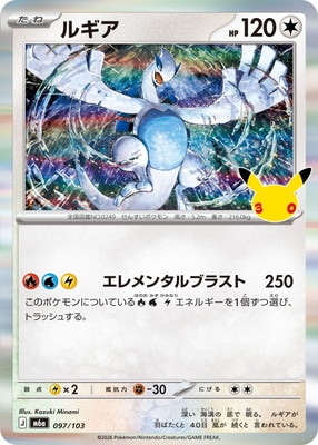 ポケモンカード ルギア 6枚セット PK-M6a-097 ルギア ｜販売・在庫｜ポケカ通販フルアヘッド