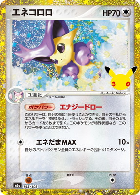 超美品 ポケモンカード エネコロロ 043/055 PK-M6a-143 エネコロロ ｜販売・在庫｜ポケカ通販フルアヘッド