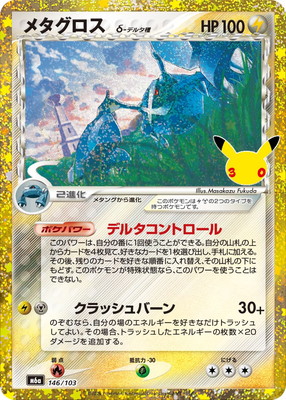 ポケモンカード9枚セット デオキシス レックウザ プラスル マイナン メタグロス PK-M6a-146 メタグロス ｜販売・在庫｜ポケカ通販フルアヘッド