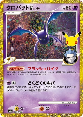 ポケモンカード プクリン ラッキー クロバット 9枚セット PK-M6a-149 クロバットG ｜販売・在庫｜ポケカ通販フルアヘッド