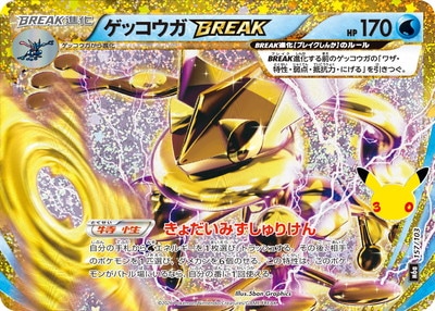 PK-M6a-157 ゲッコウガBREAK ｜販売・在庫｜ポケカ通販フルアヘッド