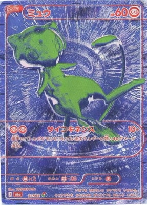 PK-M6a-B/RGB ミュウ ｜販売・在庫｜ポケカ通販フルアヘッド