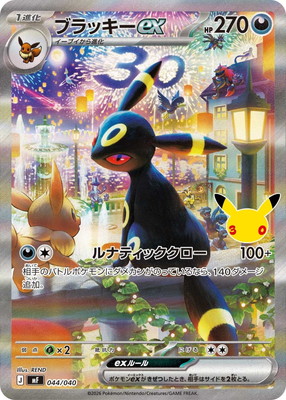 MF] 30th CELEBRATION プレミアムデッキセット エーフィ・ブラッキー