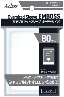 アクラス ザラザラマットスリーブ オーバーサイズ クリア【サイズ分類