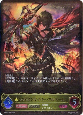 BP02-019 レヴィオンセイバー・アルベール LG | シャドウバース