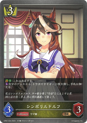 シャドバ】ウマ娘コラボコンプリート9種セット【リアルプロモ