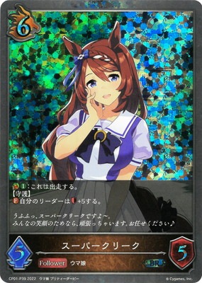 CP01-P39 スーパークリーク BR | シャドウバース,ブースター