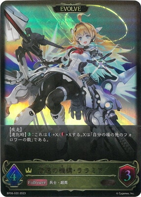 最終値下げ シャドウバースエボルヴ 音速の機構 ララミア SP 分け